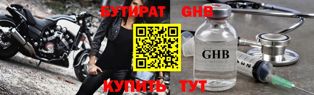 БУТИРАТ BDO Кизилюрт