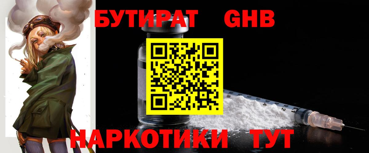 Бутират бутандиол  Вход с VPN  Кизилюрт 