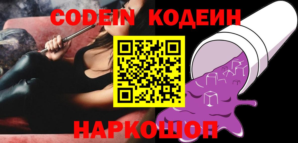 Кодеин напиток Lean (лин) Кизилюрт