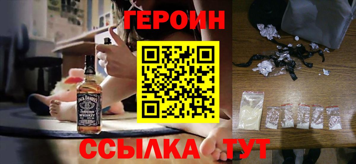 ГЕРОИН герыч Кизилюрт
