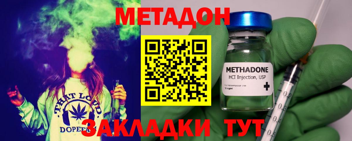 МЕТАДОН кристалл  Вход с VPN  Кизилюрт 